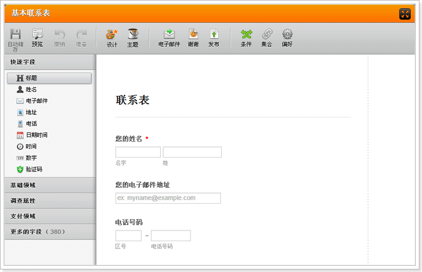 表单设计器