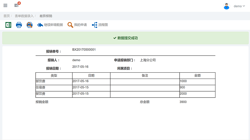 表单设计器