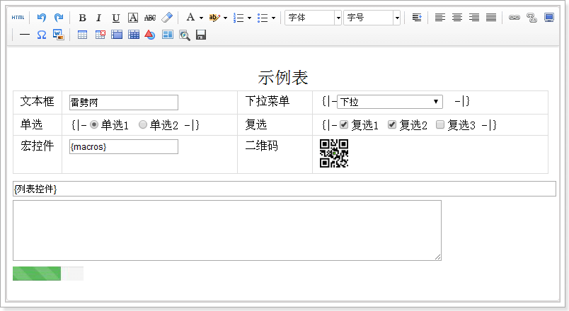 表单设计器