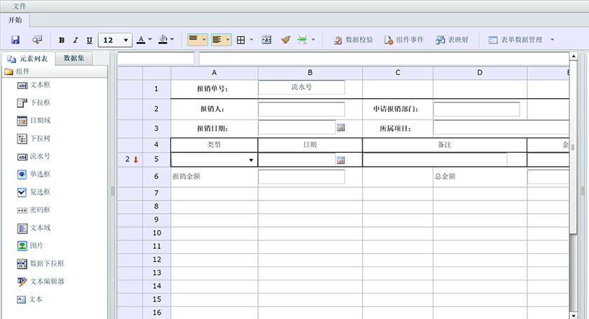 表单设计器