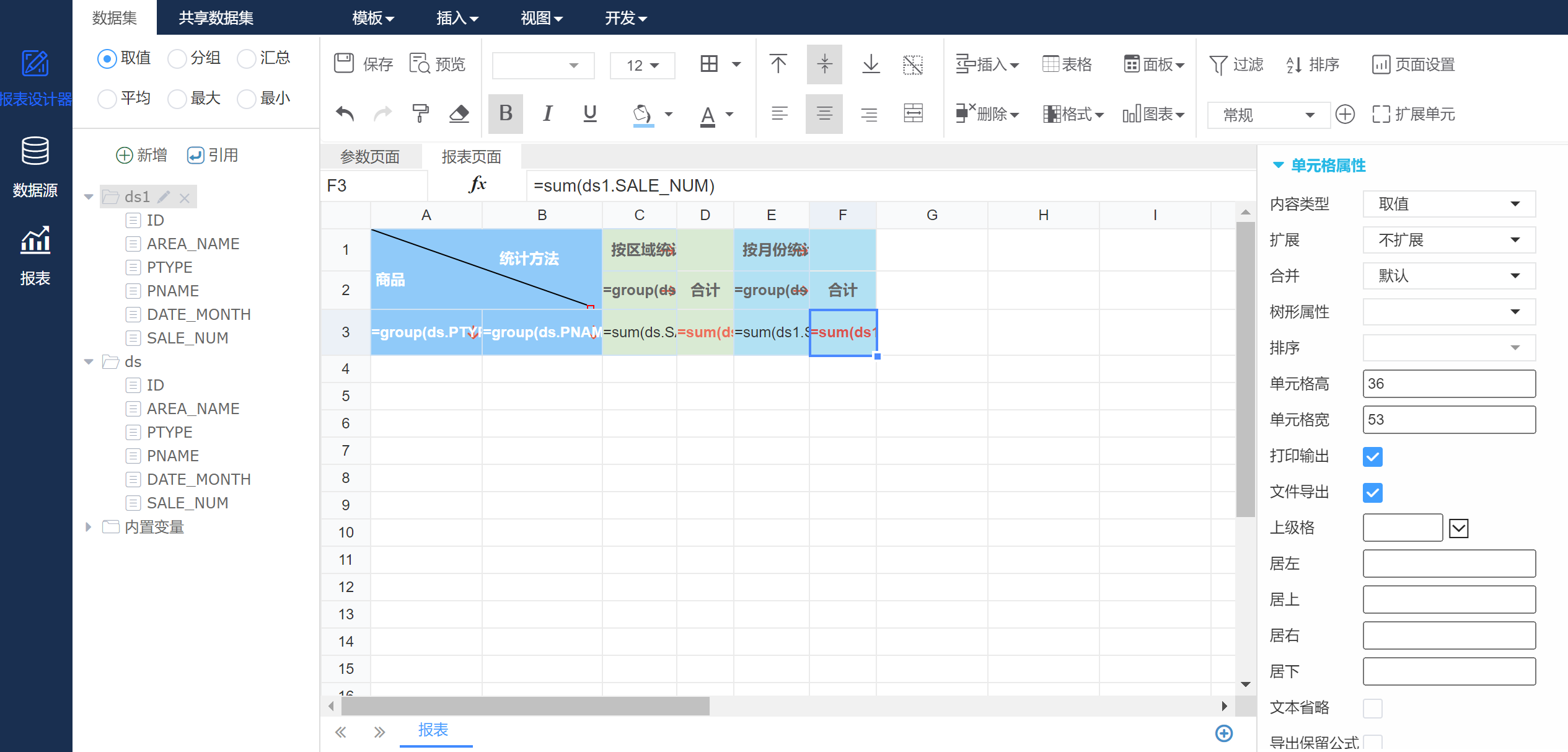 报表设计器